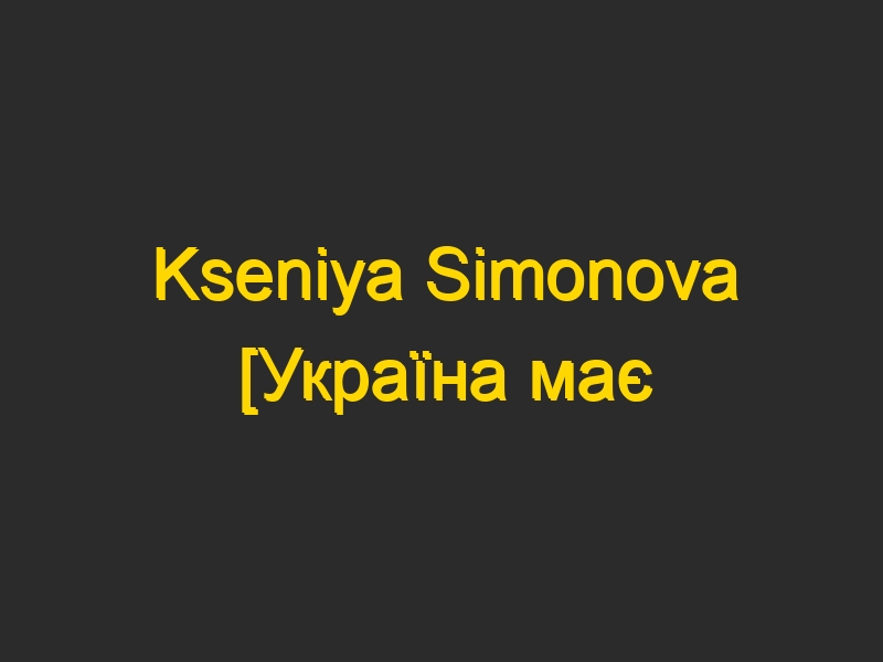 Kseniya Simonova [Україна має талант]